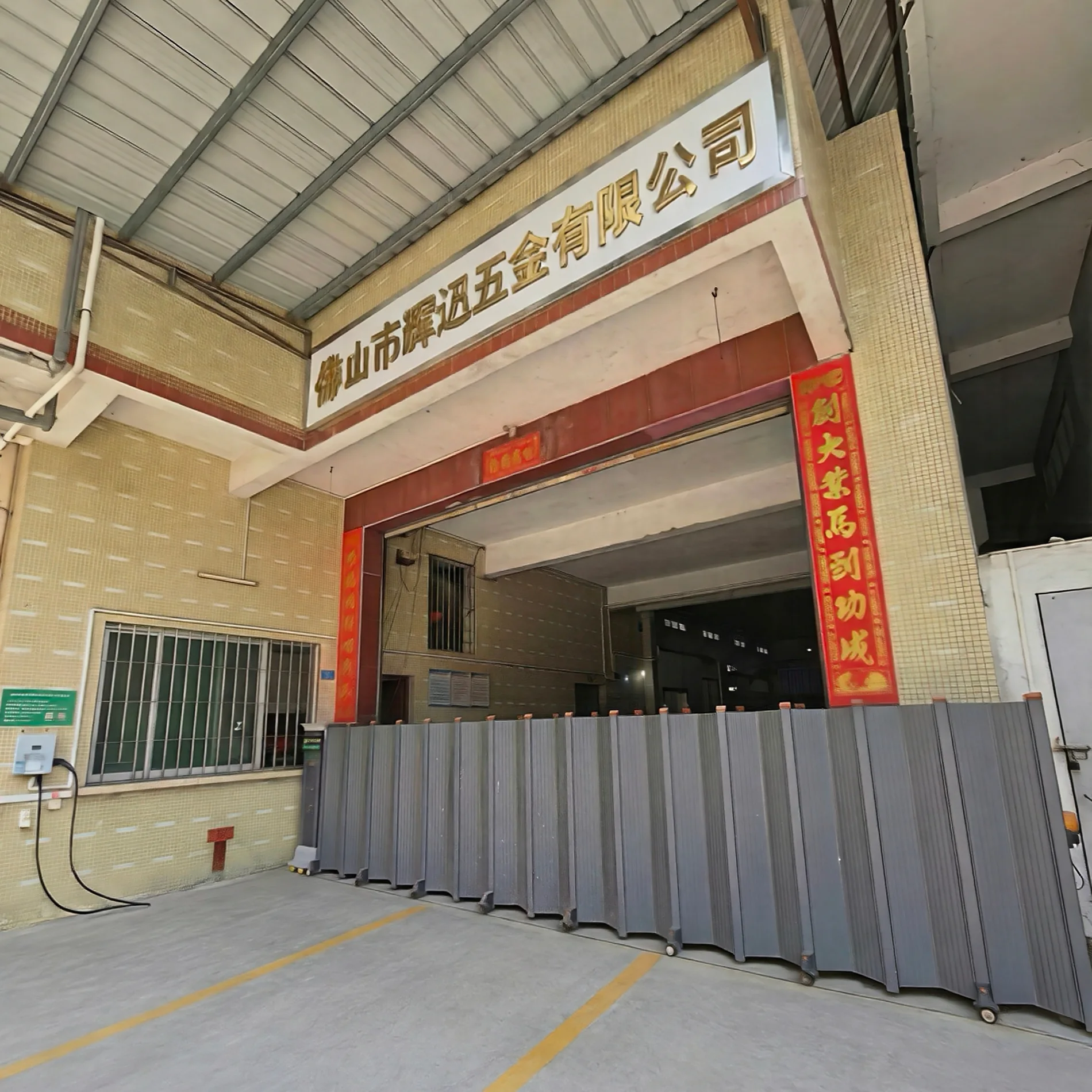 Foshan City Huixun metal CO., LTD. factory entrance